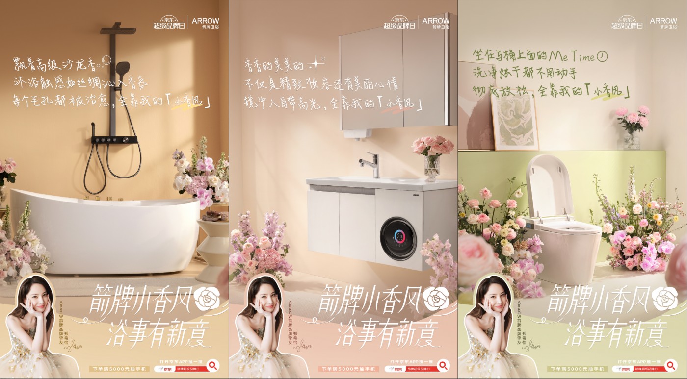 “小香風(fēng)”浴室革命：箭牌如何攜手京東超品日顛覆衛(wèi)浴體驗(yàn)？